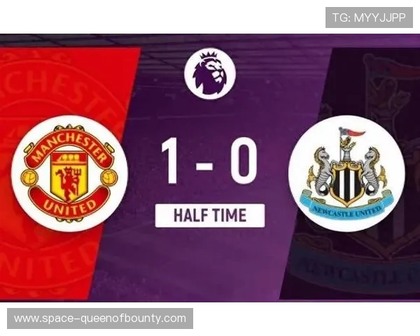 曼联1-0纽卡，低控球率下的务实胜利